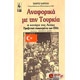 ΑΝΑΦΟΡΙΚΑ ΜΕ ΤΗΝ ΤΟΥΡΚΙΑ ΑΝΑΦΟΡΙΚΑ ΜΕ ΤΗΝ ΤΟΥΡΚΙΑ