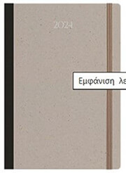 imerologio 2024 imer eykampto exofanakykl xarti 14x21cm organic d photo