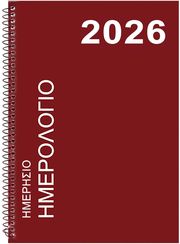 imerologio imerisio 2026 spiral 245x17cm kafe photo