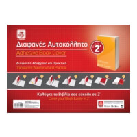fylla aytokollita diafanh gia ntysimo biblion 50x36cm set 10tmx photo