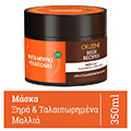 maska gia xira kai talaiporimena mallia orzene mask 350ml extra photo 1