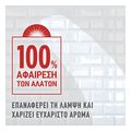 katharistiko epifaneion ajax kata ton alaton antlia 2250ml 3x750ml extra photo 2