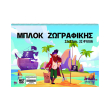 mplok zografikis extra peiratis photo