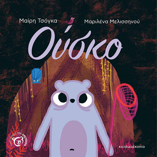 Ουσκο - Παιδικη βιβλιοθηκη (BKS.0061289)