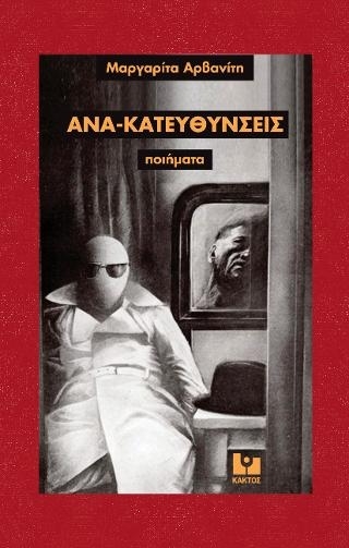 Ανακατευθυνσεις - Ποιηση (BKS.0184108)
