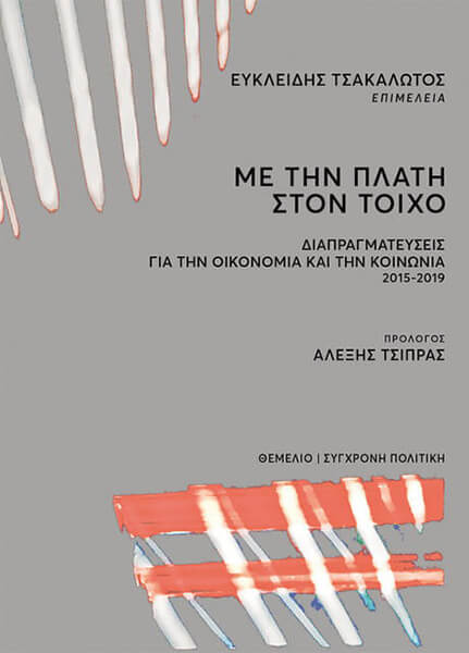 Με Την Πλατη Στον Τοιχο - Πολιτικη (BKS.0413270)