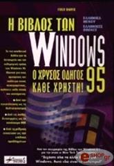 i biblos ton windows 95 photo