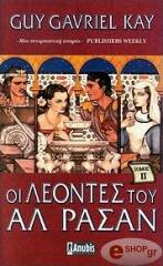 oi leontes toy al rasan tomos b photo