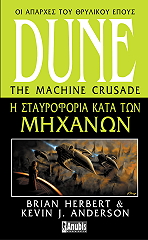 dune i stayroforia kata ton mixanon photo