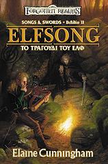 elfsong to tragoydi toy elf photo