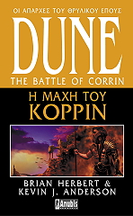 dune i maxi toy korrin photo