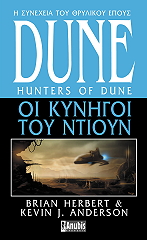 dune oi kynigoi toy ntioyn photo