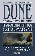 dune i anagennisi toy sai xoyloynt photo