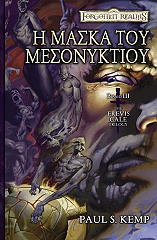 the erevis cale trilogy biblio 3 i maska toy mesonyktioy pocket photo