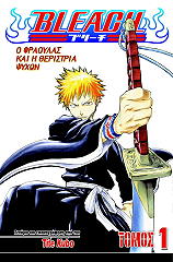 bleach biblio 1 o fraoylas kai i theristria psyxon photo