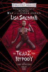 the lady panitent iii to telos ton ntrooy photo