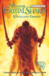 the legend of drizzt iv to krystallino skiptro photo