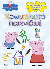 peppa to goyroynaki xromatista paixnidia photo