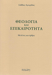 theologia kai epikairotita photo