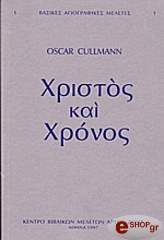 xristos kai xronos photo
