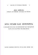 agia grafi kai leitoyrgia photo