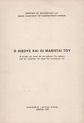 o iisoys kai oi mathites toy photo