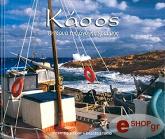 kasos to terma tis agonis grammis diglosso photo