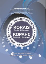 ellinoaggliko lexiko korais greek english dictionary korais photo
