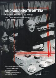 anolokliroti thiteia photo
