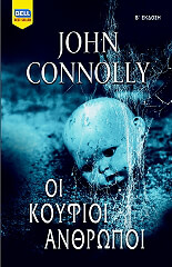 oi koyfioi anthropoi photo