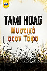 mystika ston tafo photo