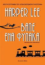 bale ena fylaka photo