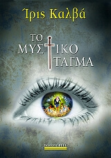 to mystiko tagma photo