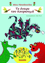 to oneiro toy koyrkoyma photo