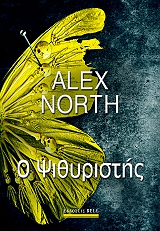 o psithyristis photo o psithyristis photo