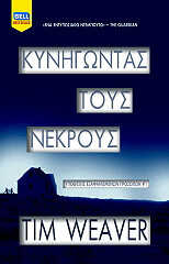 kynigontas toys nekroys photo