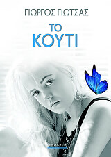 to koyti photo