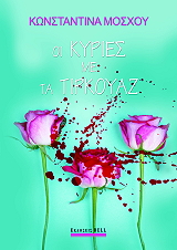 oi kyries me ta tirkoyaz photo