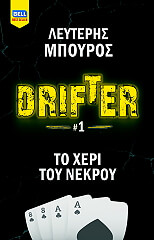 drifter 1 to xeri toy nekroy photo