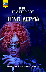 kryo derma photo