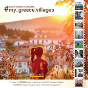 my greece villages photo