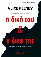 i diki toy kai i diki tis photo