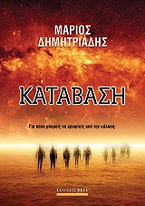 katabasi photo