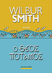 o theos potamos photo