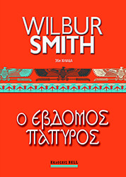 o ebdomos papyros photo