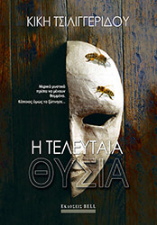 i teleytaia thysia photo