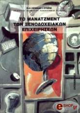 management xenodoxeiakon epixeiriseon photo management xenodoxeiakon epixeiriseon photo