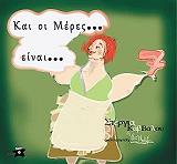 kai oi meres einai efta photo