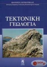 tektoniki geologia photo