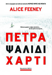 petra psalidi xarti photo